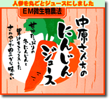 人参ジュース
